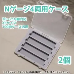 2枚セット)100均のケースが7両用Nゲージ収納ケースになるウレタン