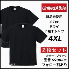 新品未使用 ユナイテッドアスレ 4.1oz ドライ半袖Tシャツ 黒2枚 4XL