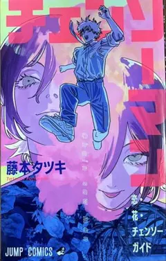 映画【チェンソーマン レゼ編】第1弾　入場者特典　小冊子