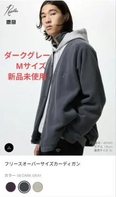 UNIQLO and NEEDLESフリースオーバーサイズカーディガン グレーM