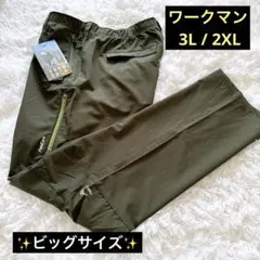 【新品】3L/2XL ワークマン エアロストレッチクライミングパンツ グリーン