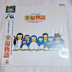 アニメレーザーディスク ペンギンズ・メモリー 幸福物語 - メルカリ
