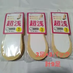 岡本　超浅　フットカバー　3足組×3パック　合わせて9足まとめ売りのサムネイル