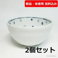 【特価品】片手で持てる使い勝手の良い　小さな丼 2個セット 風花 美濃焼