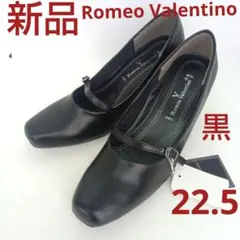 新品　ロメオバレンチノ　黒 ハイヒールパンプス　通勤通学　卒業　入学　22.5