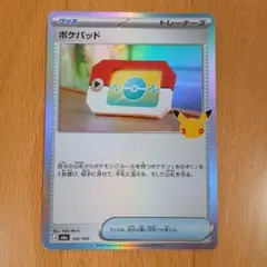 ポケモンカード 30周年 ポケパッド