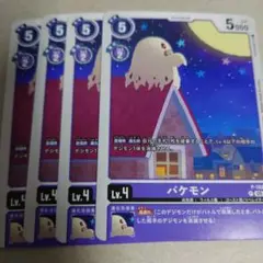デジモンカードゲーム プロモ バケモン 4枚セット 即購入OK