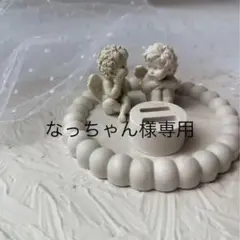 なっちゃんさま専用
