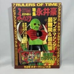 美品】まんだらけ zenbu 鳥山明特集 ❷127 アラレちゃん - メルカリ