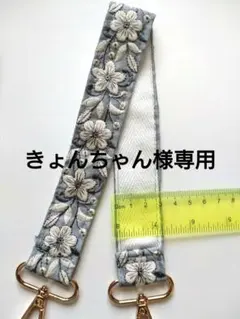 きょんちゃん様専用　3点　ハンドストラップ　 インド刺繍リボン　ストラップ