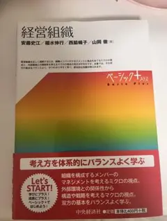 経営組織 ベーシックプラス