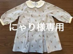 タイニーベアストライプワンピース　80cm 100cm おそろい