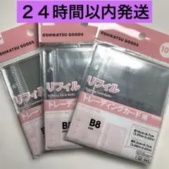 【新品】リフィル　トレーディングカード用　３穴バインダー対応 ３点セット