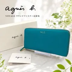✨箱付き✨ アニエスベー ボヤージュ 長財布 ターコイズ レザー 本革 冊子付きのサムネイル