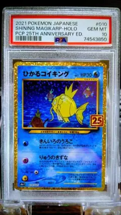 ひかるコイキング & コイキング PSA 10 ２枚セット