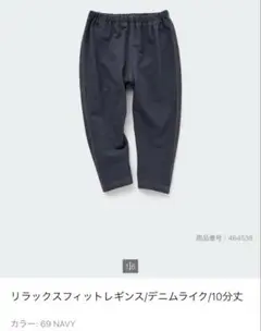 ユニクロ　リラックスフィットレギンス　110