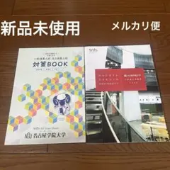 【新品未使用】名古屋学院大学　入試過去問題集