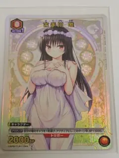 新品】古手川唯 ユニアリ とらぶる パラレル 9ポケットバインダー