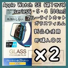 2箱アップルウォッチ44mmSE2、SE、6、5 ブルーライトカットガラス