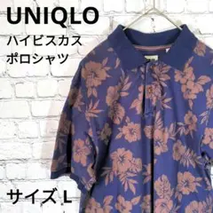 ★送料無料★ UNIQLO Lサイズ ポロシャツ ハイビスカス ネイビー 花柄