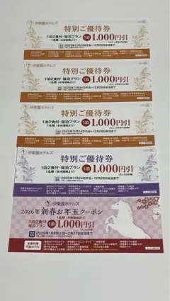 伊東園ホテル　伊東園ホテルズ　伊藤園ホテル　伊藤園ホテルズ　割引券　優待券5枚