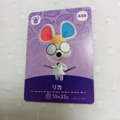 おまとめ割有 amiiboカード どうぶつの森 リカ 438 任天堂 匿名発送