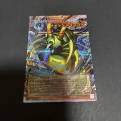 遊戯王 完全なる羽化 究極完全態 グレートモス プリズマ オーバーフレーム