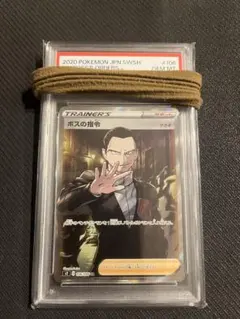 ボスの指令 sr psa10