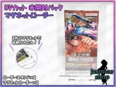 ワンピースカード 未開封パック用 マグネットローダー UVカット 2セット