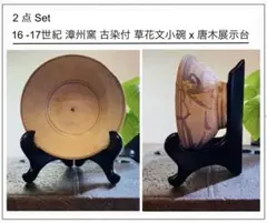 2026年最新】漳州窯の人気アイテム - メルカリ