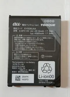 au限定】TORQUE(R) G06 バッテリー充電器 - メルカリ