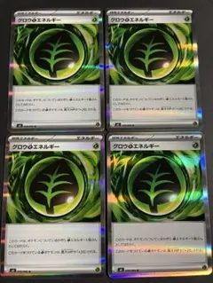 グロウくさエネルギー R 4枚セット ムニキスゼロ　ポケモンカード