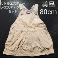 美品　リトルエスティー　ジャンパースカート　ワンピース　80cm　春夏　保育園着