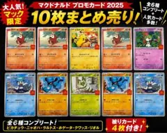 2005 マックプロモ ポケモンカード マクドナルド ピカチュウ 他6枚