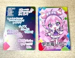 にじさんじチップス　宇志海いちご 弦月藤士郎 長尾景 甲斐田晴 笹木咲 椎名唯華