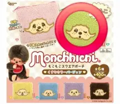 モンチッチ もこもこスクエアポーチ