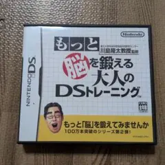 もっと脳を鍛える大人のDSトレーニング