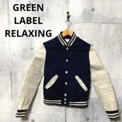 GREEN LABEL RELAXING レディース スタジャン 38