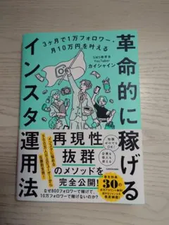 インスタ運用法