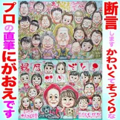 プロの似顔絵紹介＆イラストオーダー:大人数 還暦 米寿 長寿 お祝い プレゼント