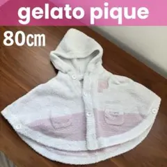 ジェラートピケ　ベビーポンチョ　70㎝- 80㎝