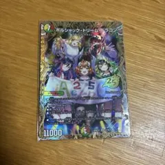 ボルシャック・ドリーム・ドラゴン キャラトレジャー シークレット 金