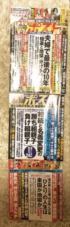 週刊ポスト　❤️ 3冊セット　2026 2月　3月のサムネイル