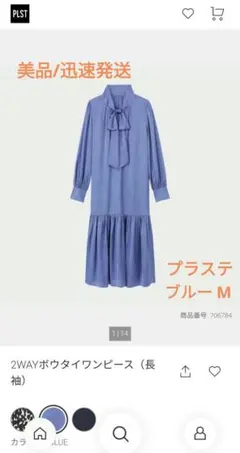 【迅速発送/美品】PLST 2WAYボウタイワンピース ブルー ペチワンピ付　М