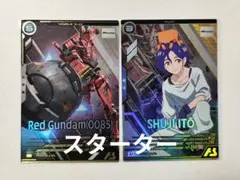 ジークアクス　解撃　シュウジ　赤いガンダム　奮起　スターター　マチュ