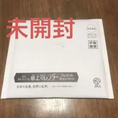 【未開封】JRA 2026年 オリジナル卓上カレンダー 日本の名馬 世界の名馬
