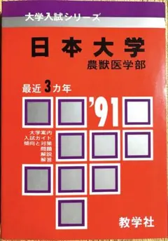 2026年最新】獣医赤本の人気アイテム - メルカリ