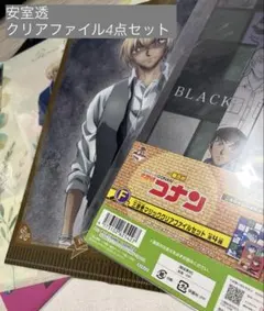 【名探偵コナン】 安室透 クリアファイル 4種まとめ売り セット売り
