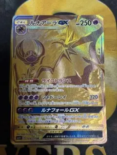 ポケモンカード　ルナアーラGX UR