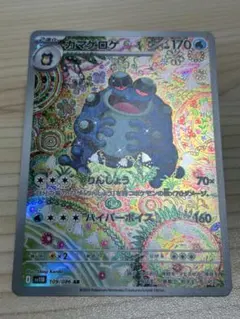 ガマゲロゲAR +おまけ他21枚セット ポケモンカード ブラックボルト